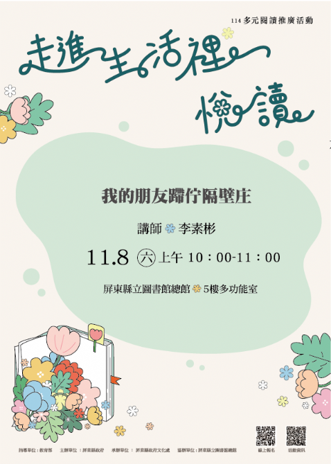 114年屏總圖多元閱讀推廣活動：11/8<台語Show繪本>